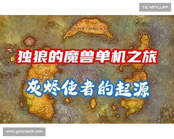 魔兽世界单机攻略大全 魔兽世界单机攻略大全